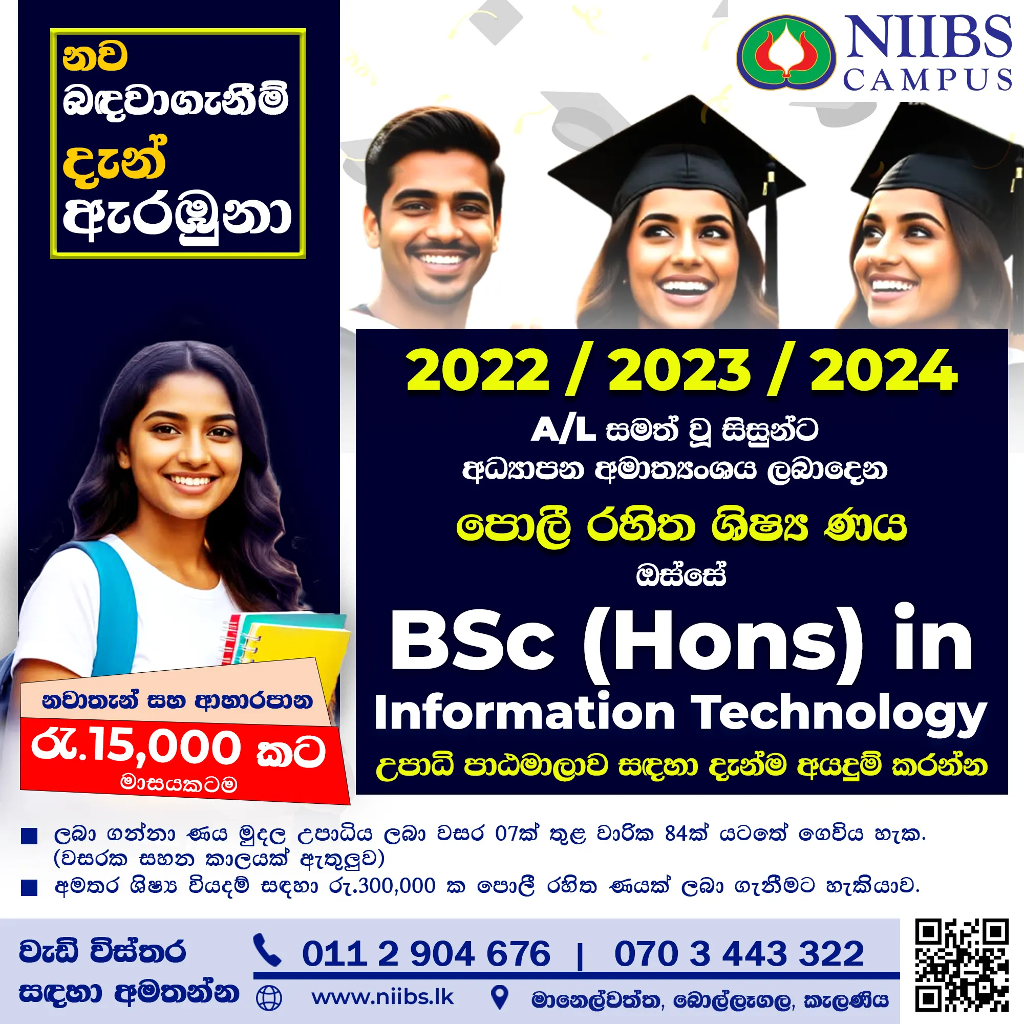 FB POST Sinhala IT LOAN 2026 Batch